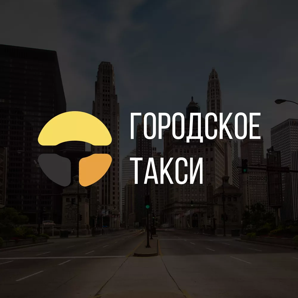 Разработка сайта службы «Городского такси» в Чебаркуле