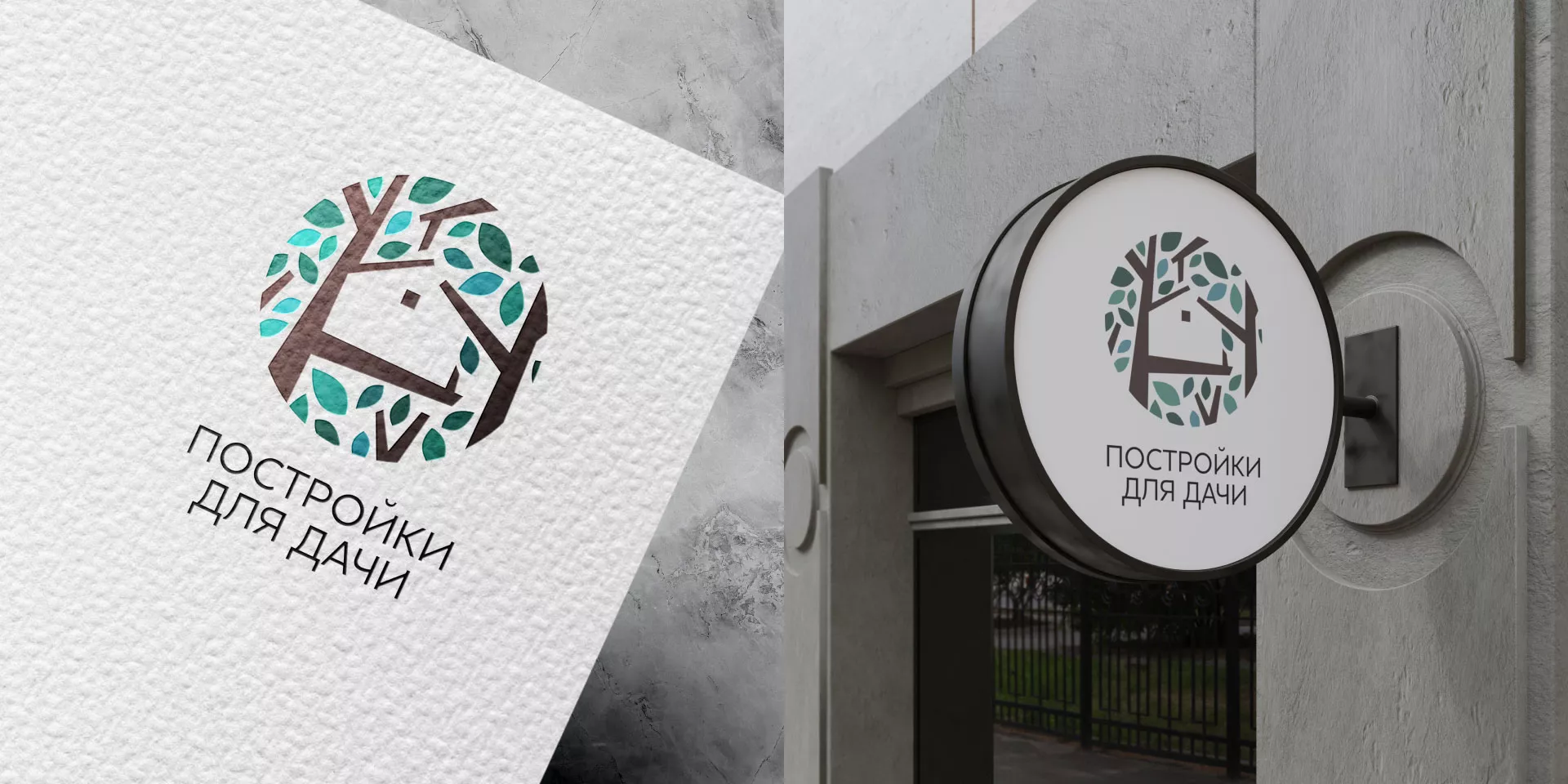 Создание логотипа компании «Постройки для дачи» в Чебаркуле