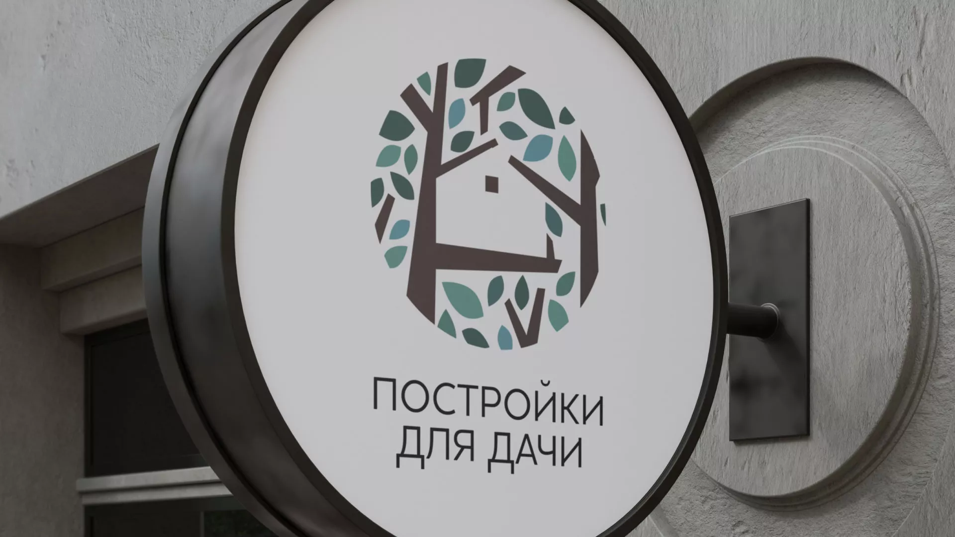 Создание логотипа компании «Постройки для дачи» в Чебаркуле