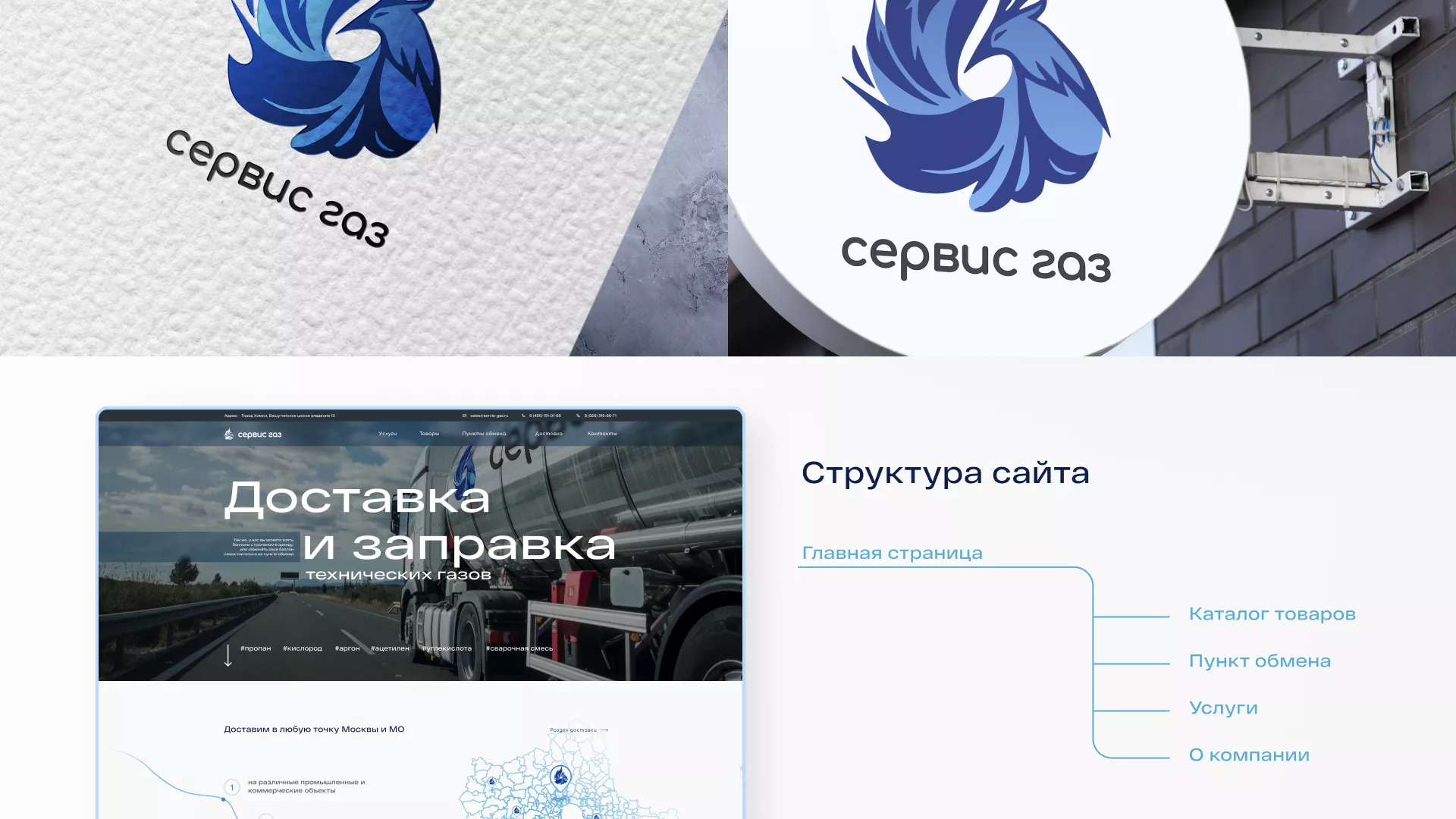 Создание сайта компании «Сервис газ» в Чебаркуле