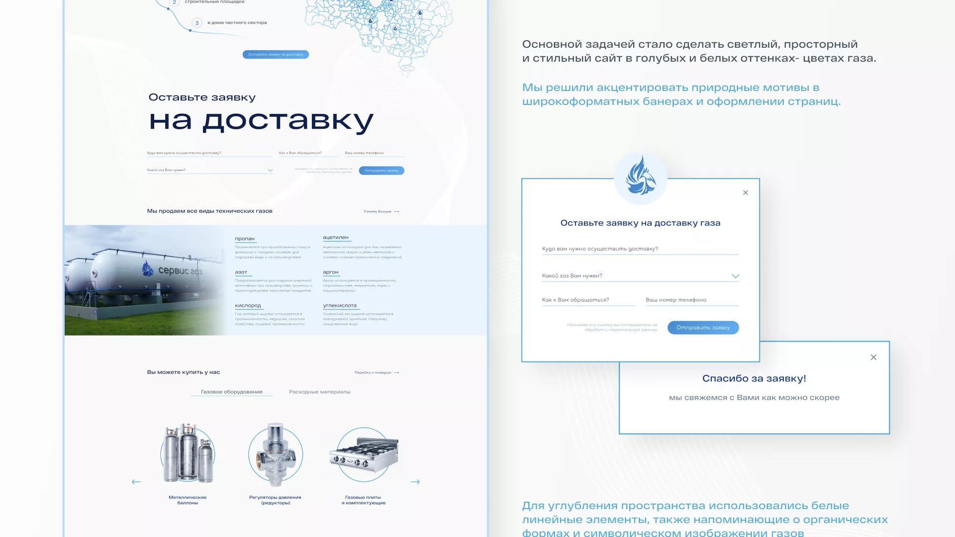 Создание сайта компании «Сервис газ» в Чебаркуле