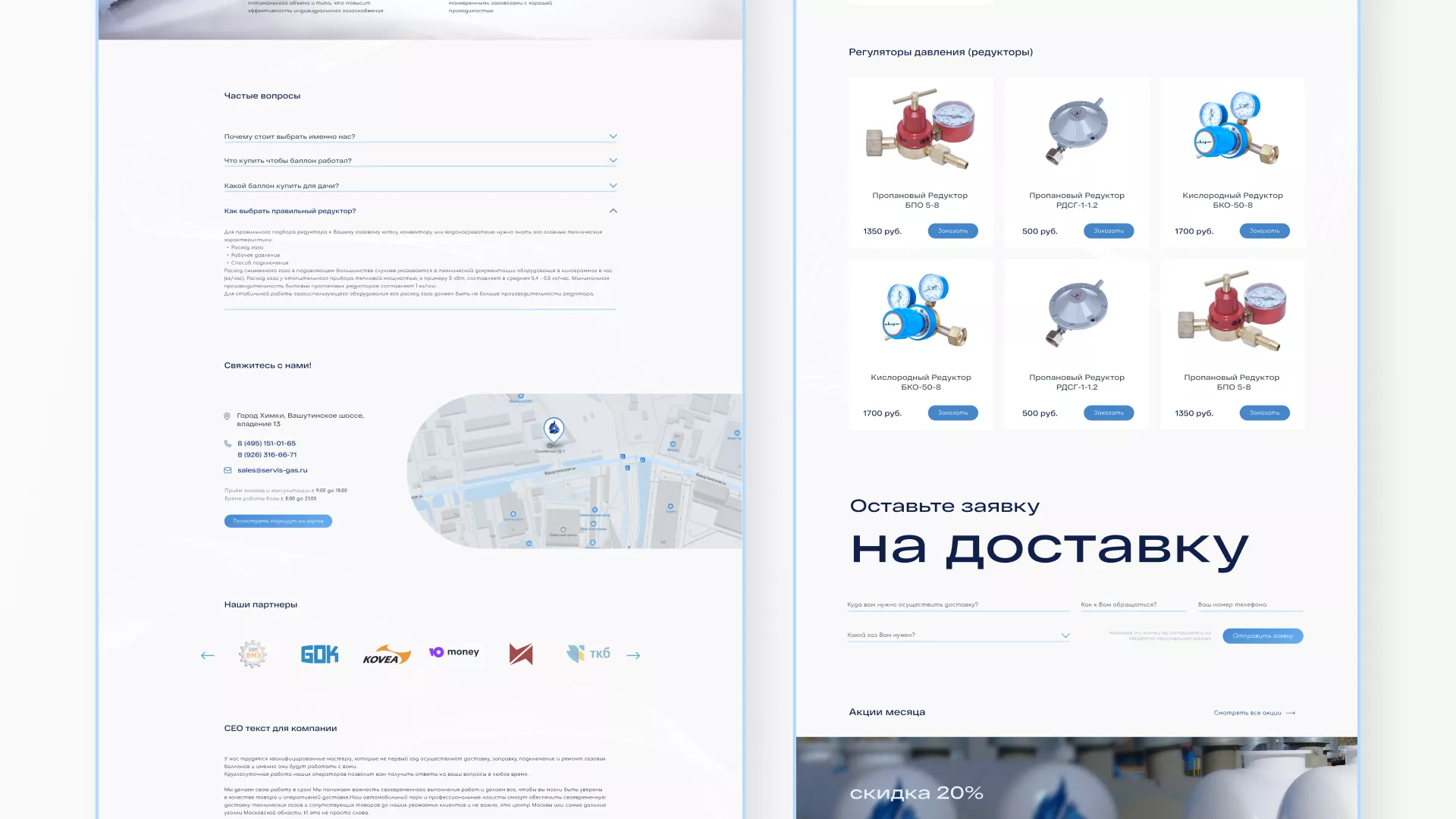 Создание сайта компании «Сервис газ» в Чебаркуле