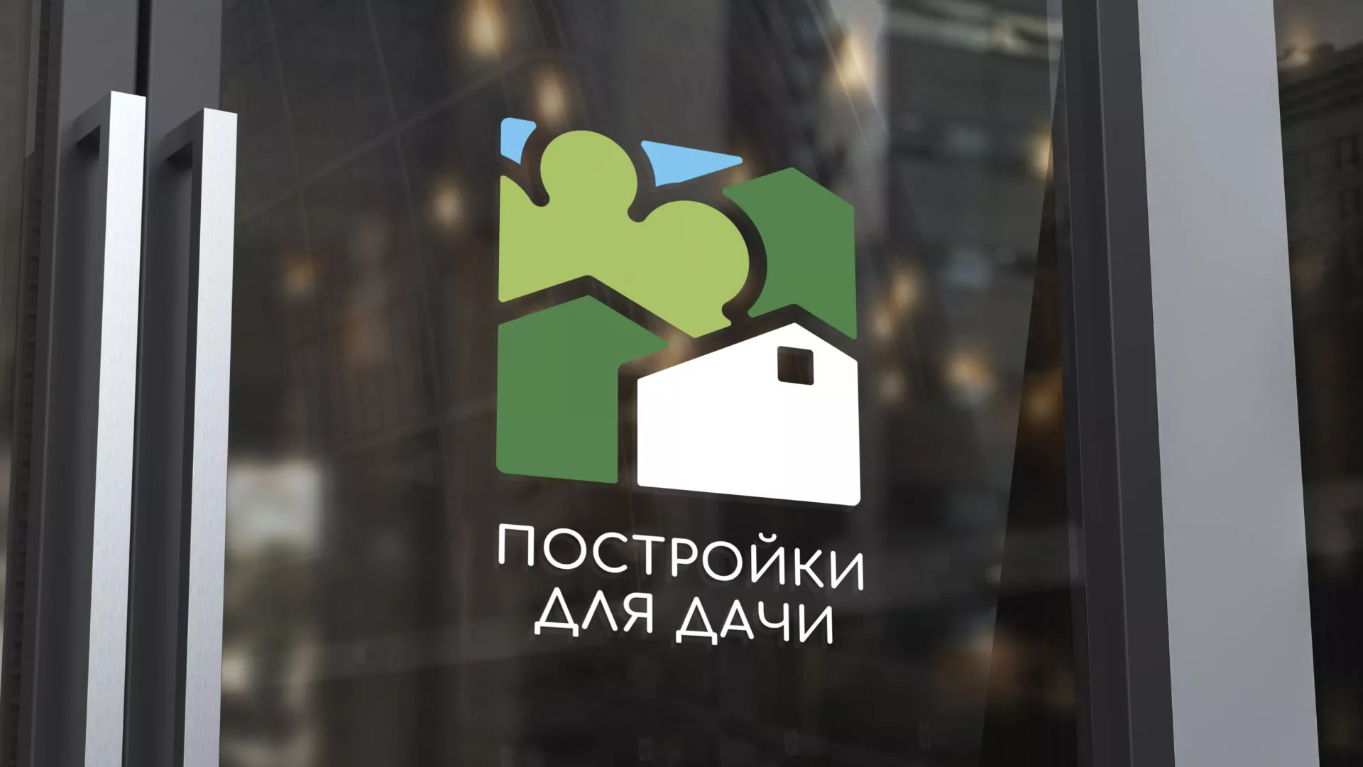Разработка логотипа в Чебаркуле для компании «Постройки для дачи»