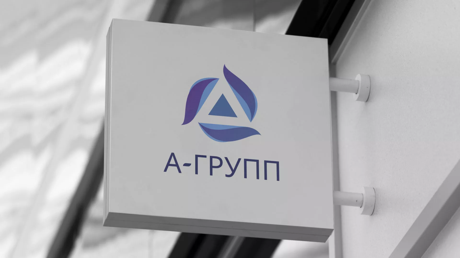 Создание логотипа компании «А-ГРУПП» в Чебаркуле