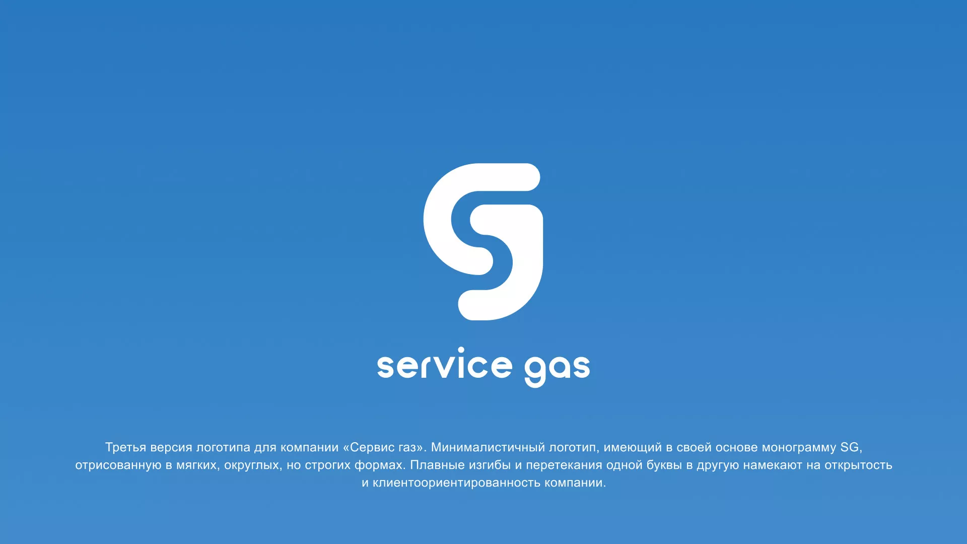 Разработка логотипа газовой компании «Сервис газ» в Чебаркуле