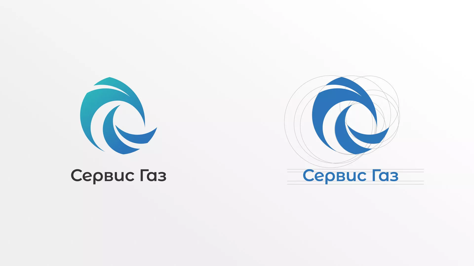 Создание логотипа газовой компании «Сервис Газ» в Чебаркуле