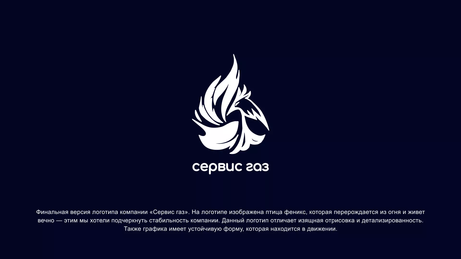 Создание логотипа «Сервис газ» в Чебаркуле