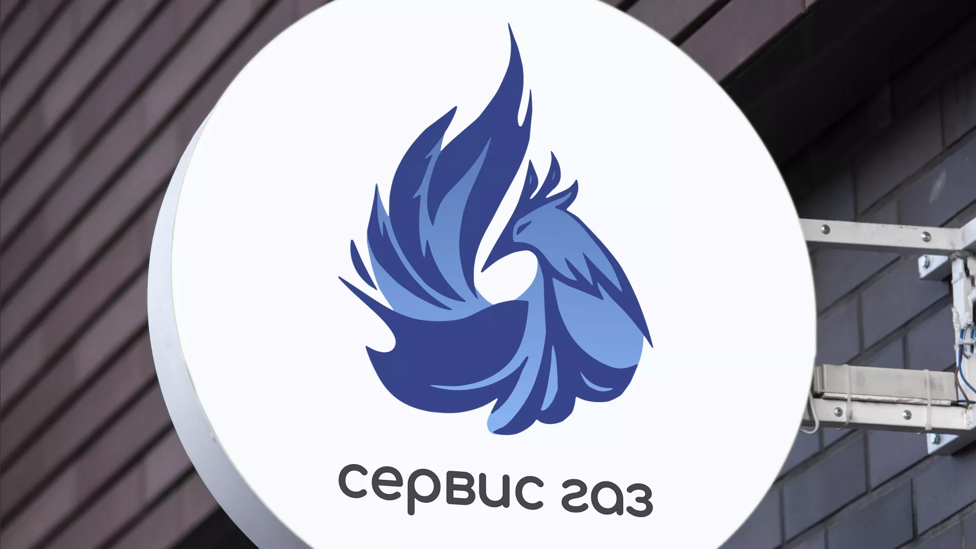 Создание логотипа «Сервис газ» в Чебаркуле