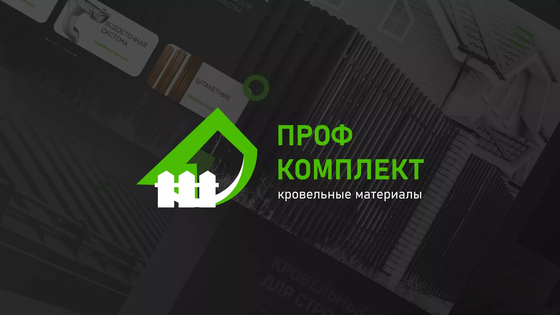 Создание сайта компании «Проф Комплект» в Чебаркуле