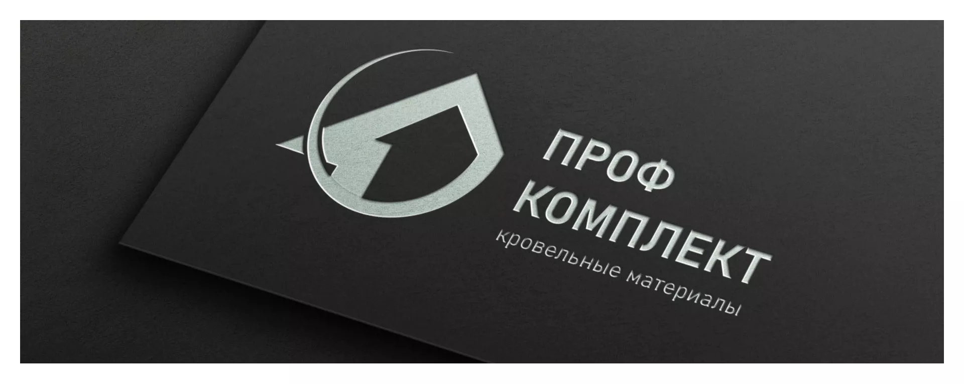 Разработка логотипа компании «Проф Комплект» в Чебаркуле