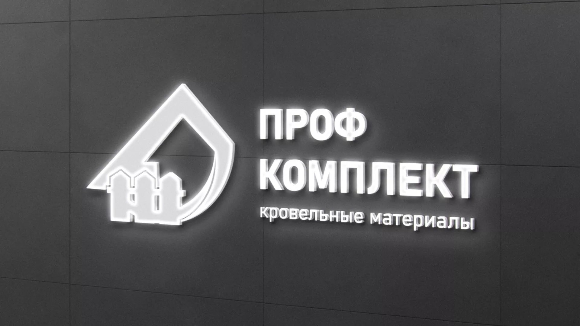 Разработка логотипа «Проф Комплект» в Чебаркуле