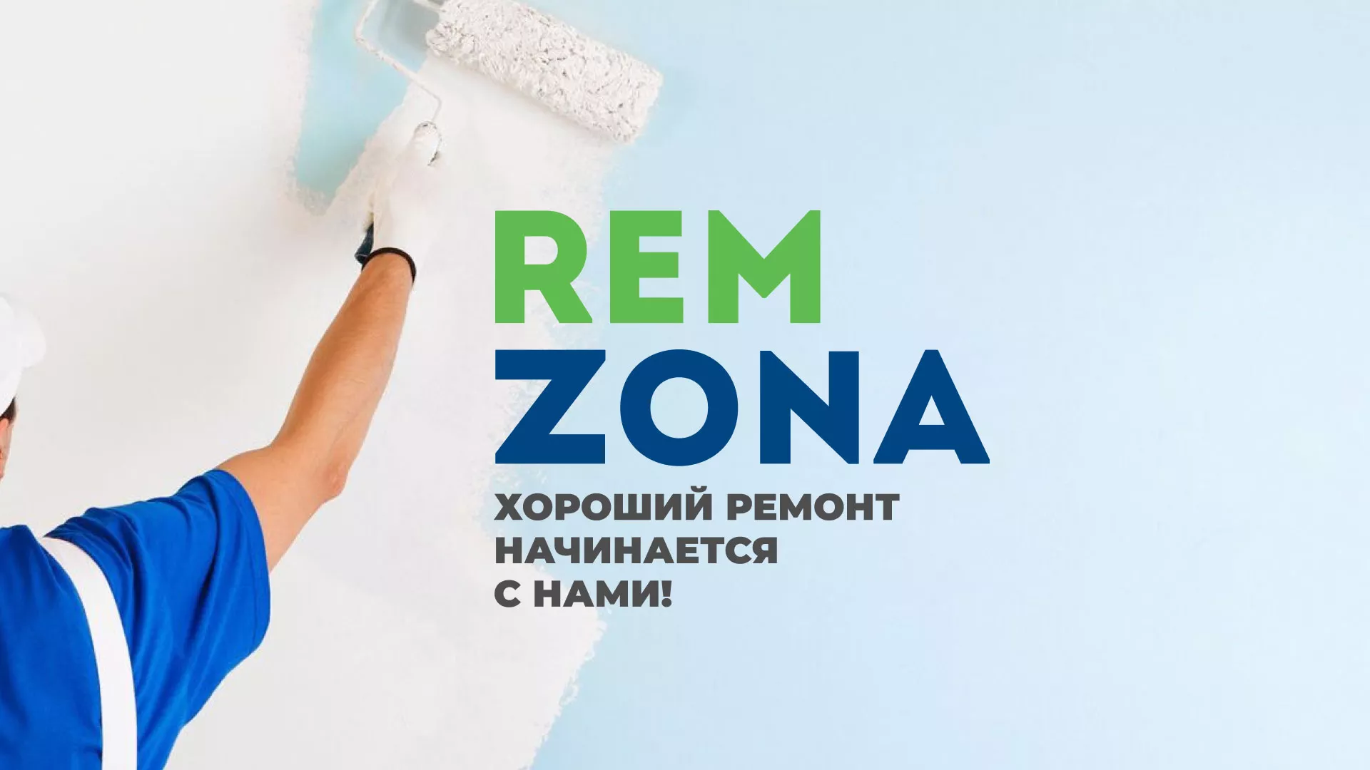 Разработка сайта компании «REMZONA» в Чебаркуле