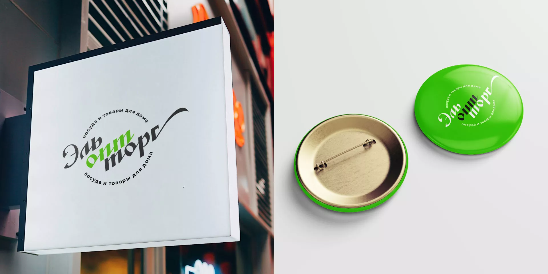 Разработка логотипа компании «ЭльОптТорг» в Чебаркуле