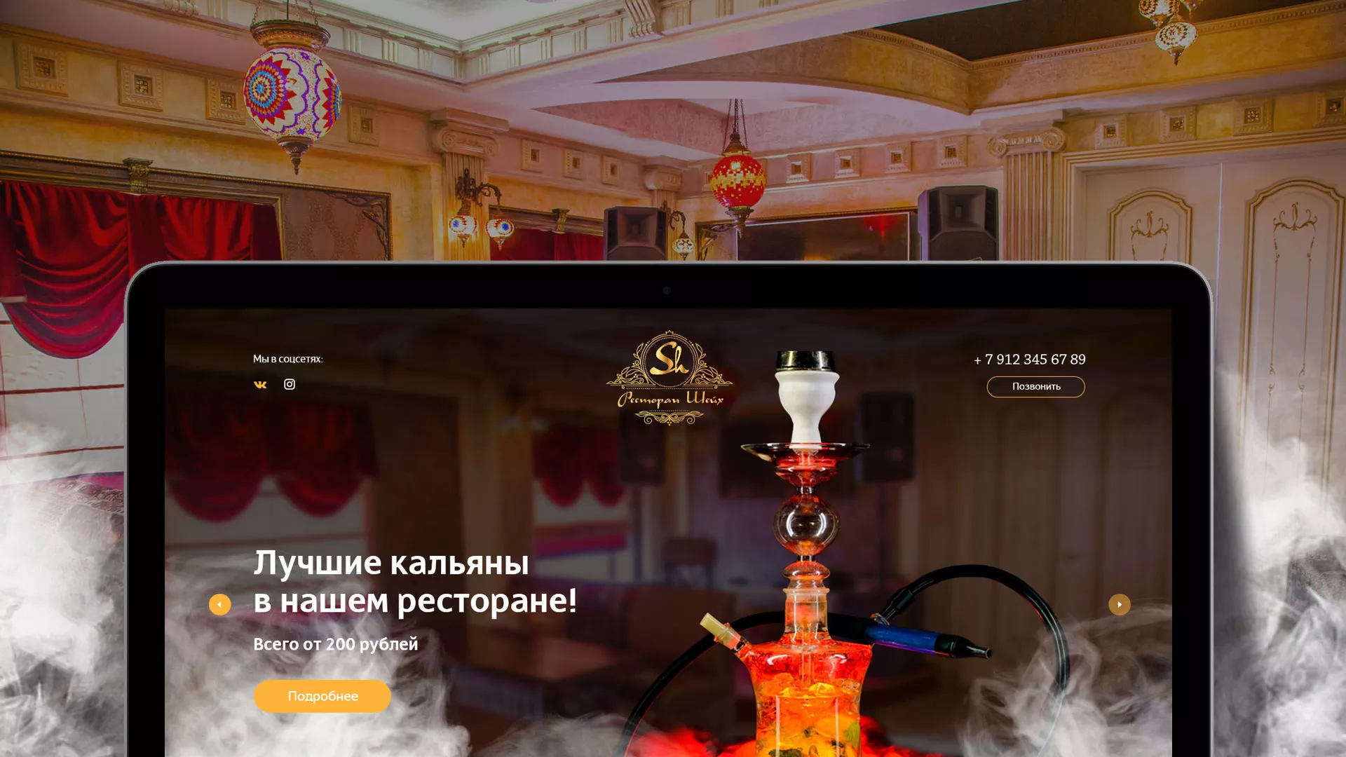 Разработка сайта для ресторана «Шейх» в Чебаркуле
