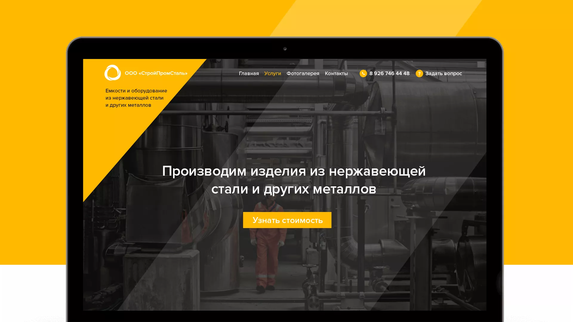 Создание сайта в Чебаркуле для компании «СтройПромСталь»