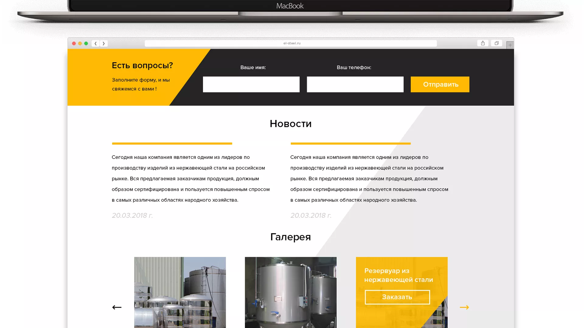 Создание сайта в Чебаркуле для компании «СтройПромСталь»