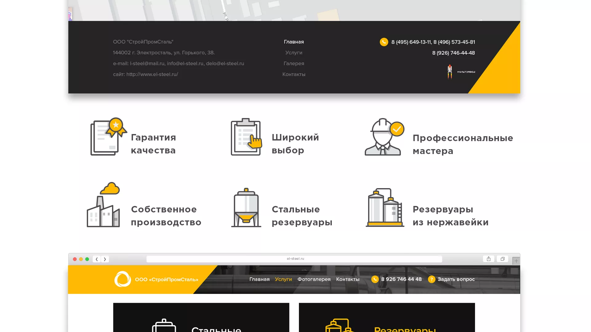 Создание сайта в Чебаркуле для компании «СтройПромСталь»