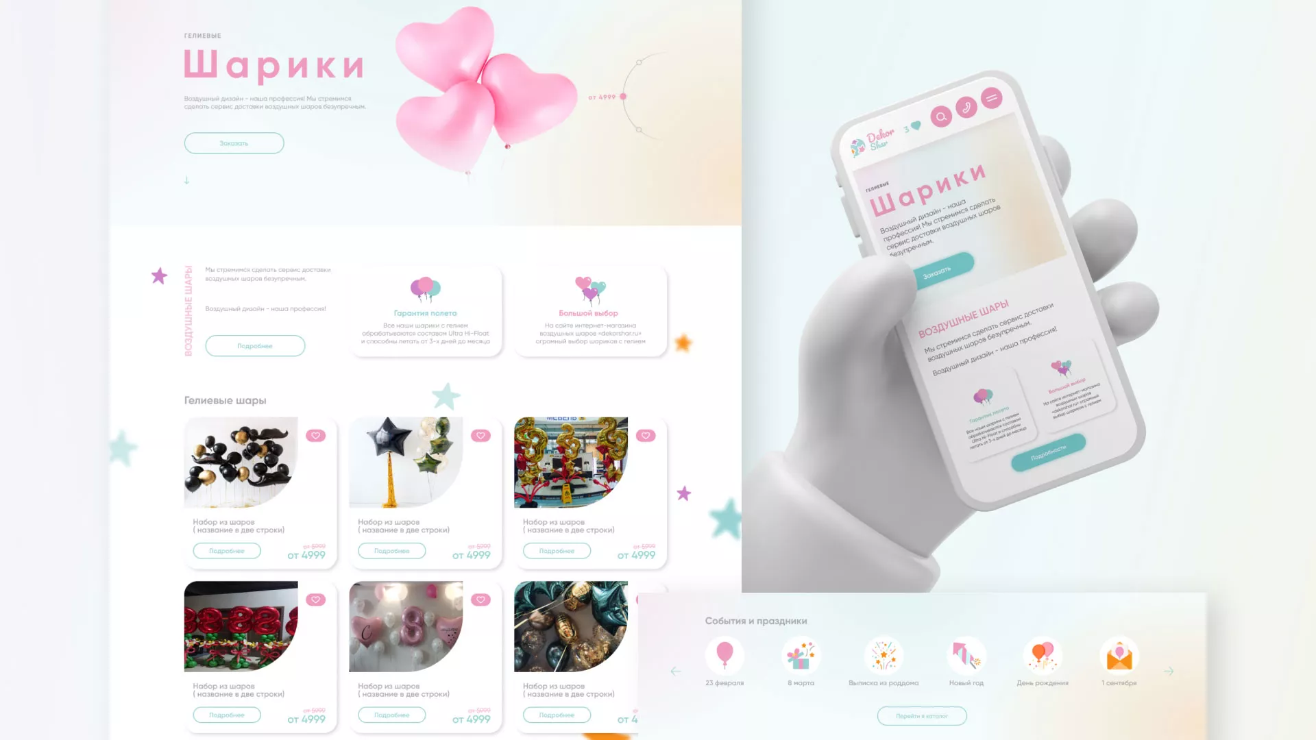 Разработка сайта в Чебаркуле для компании «ДекорШар»