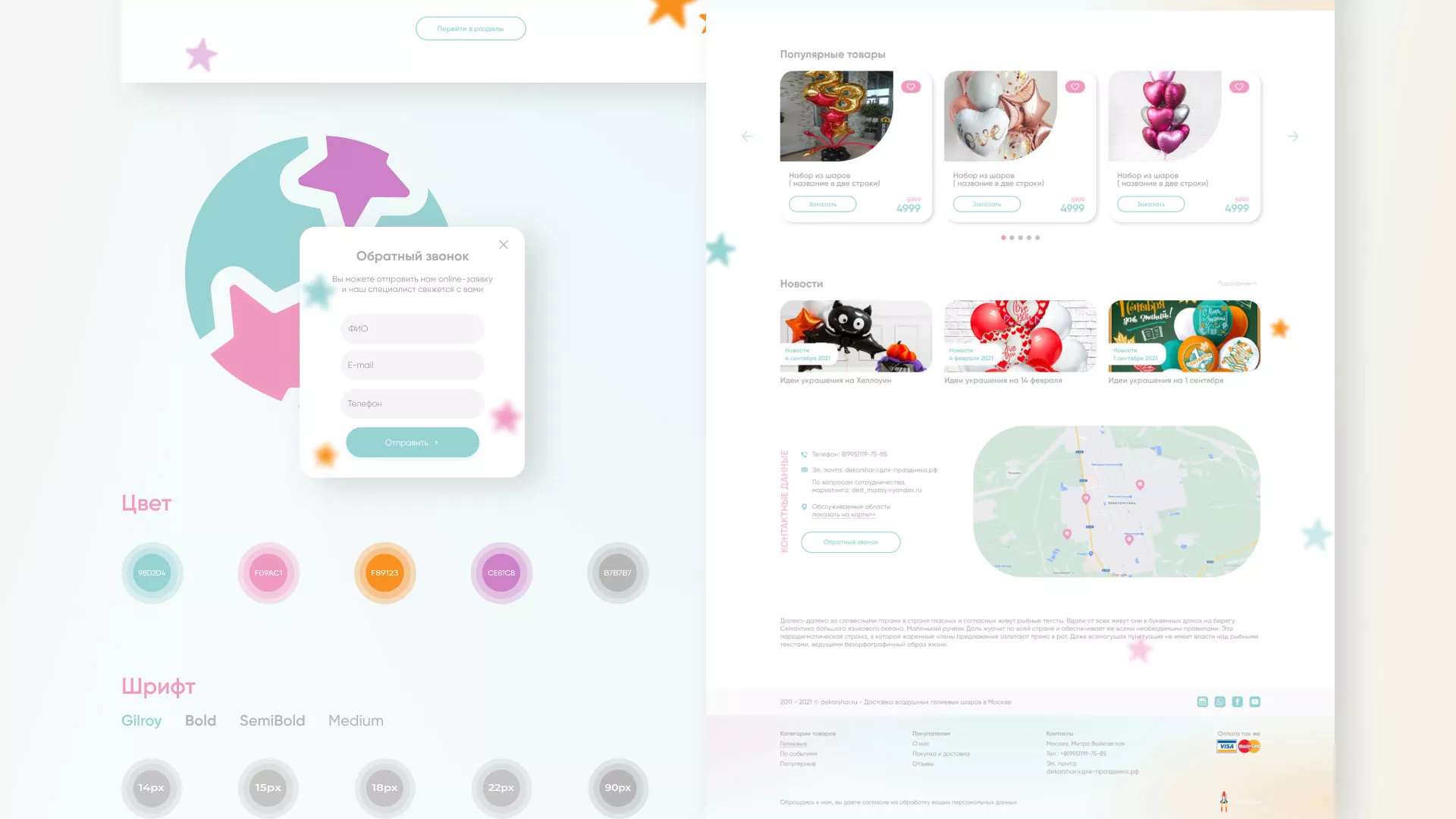 Разработка сайта в Чебаркуле для компании «ДекорШар»