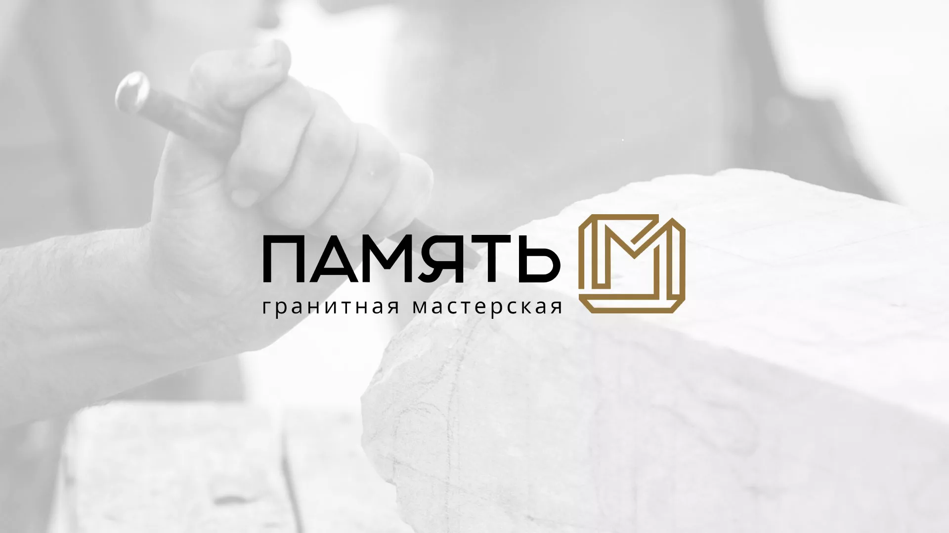 Разработка логотипа и сайта компании «Память-М» в Чебаркуле