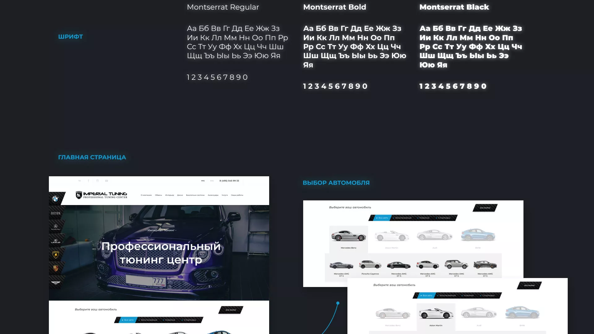 Создание сайта тюнинг-ателье «Imperial Tuning» в Чебаркуле