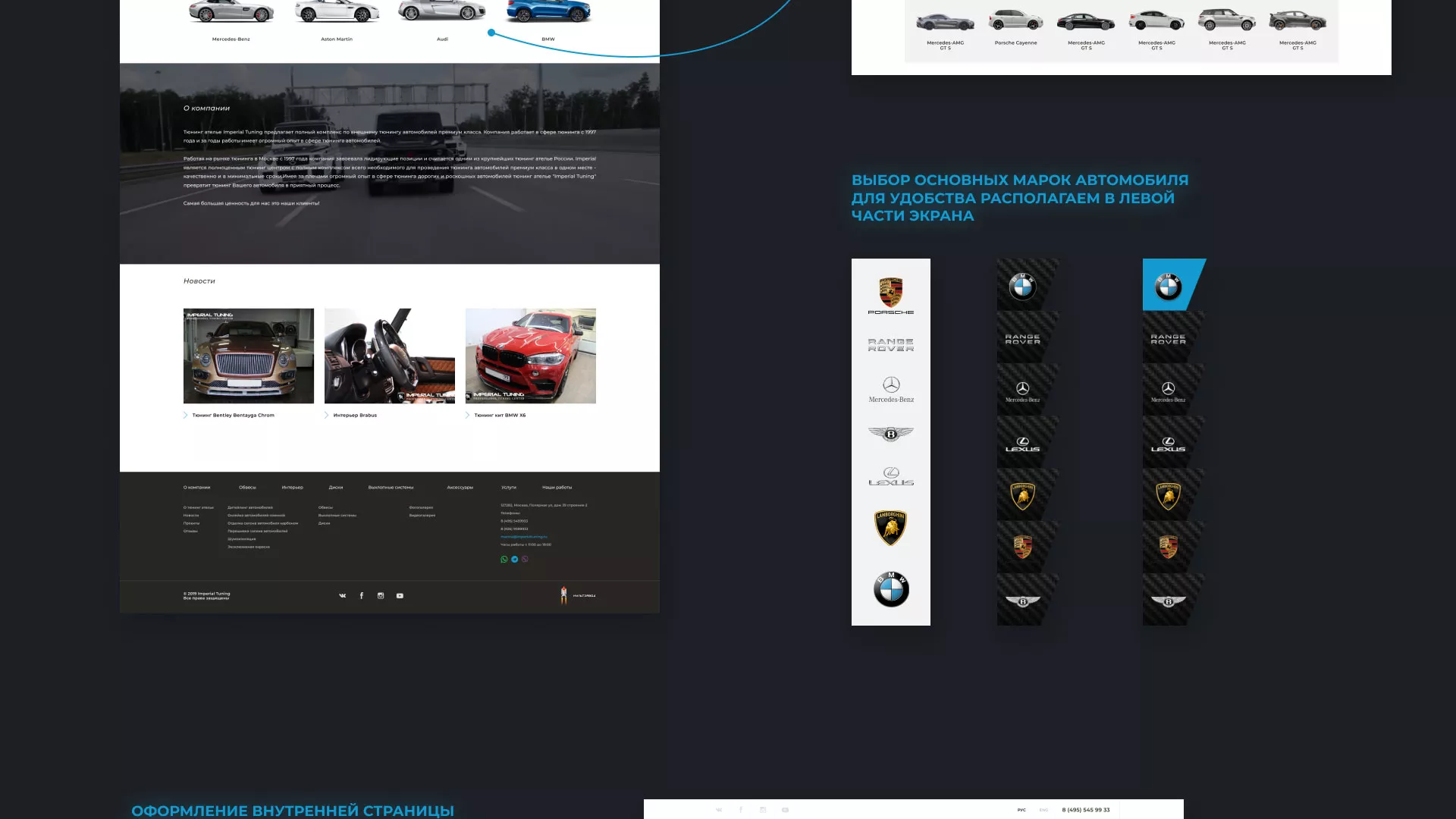 Создание сайта тюнинг-ателье «Imperial Tuning» в Чебаркуле