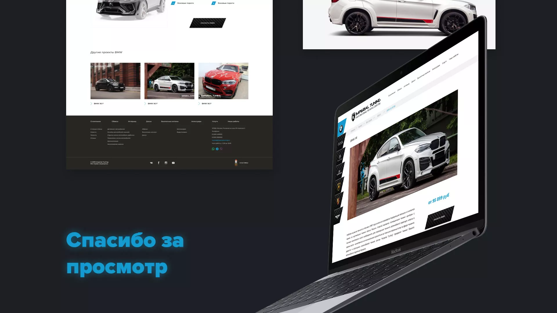 Создание сайта тюнинг-ателье «Imperial Tuning» в Чебаркуле