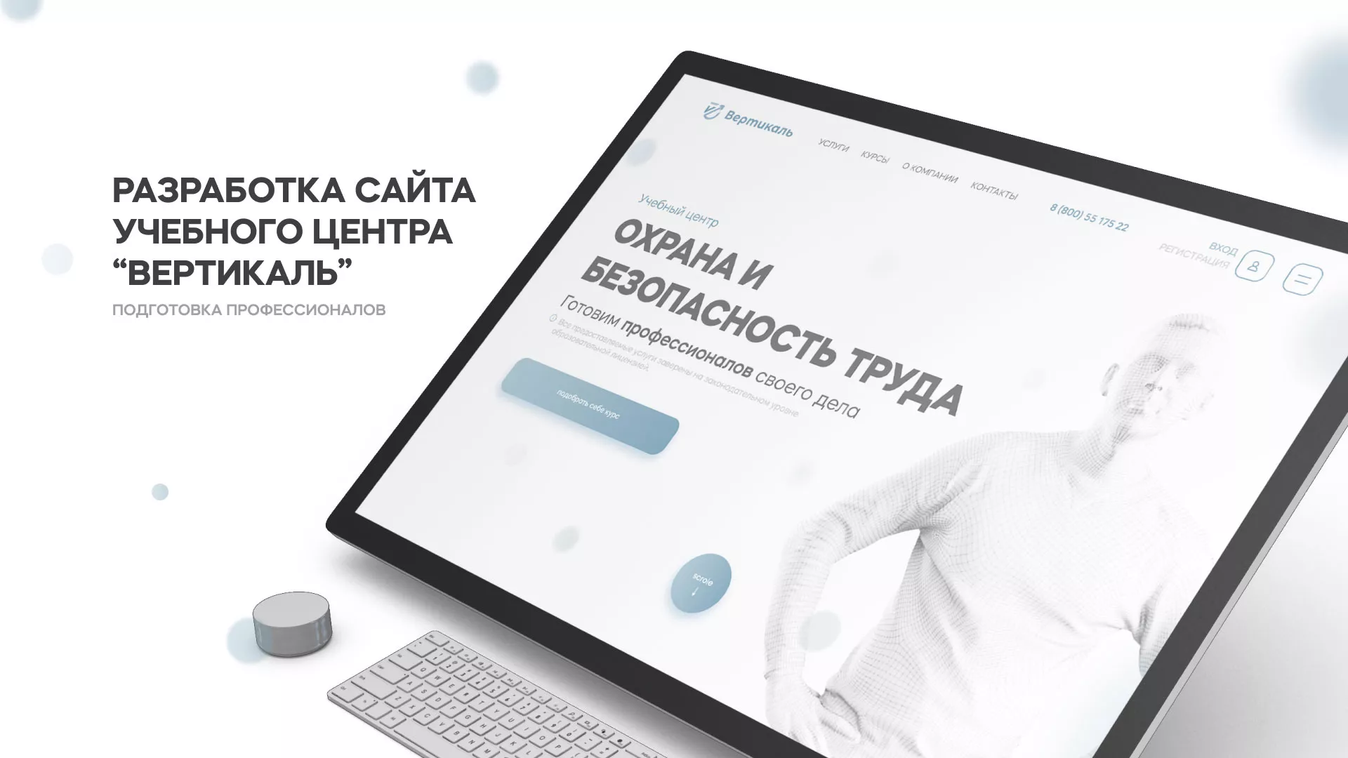 Создание сайта учебного центра «Вертикаль» в Чебаркуле