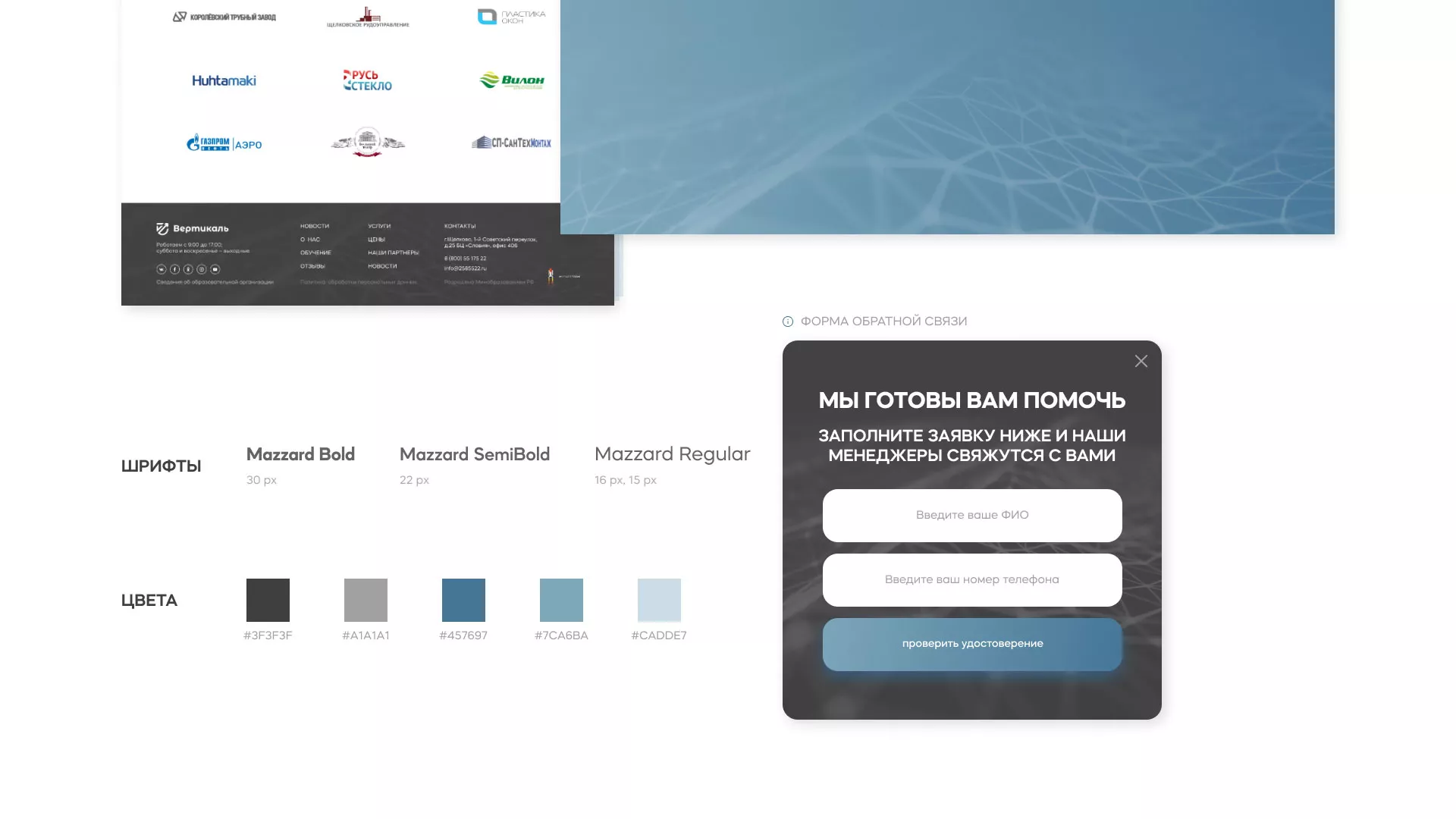Создание сайта учебного центра «Вертикаль» в Чебаркуле