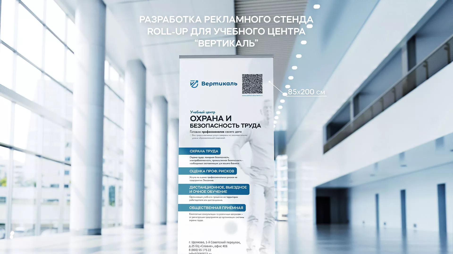 Разработка дизайн-макета ролл-ап стенда для учебного центра «Вертикаль» в Чебаркуле