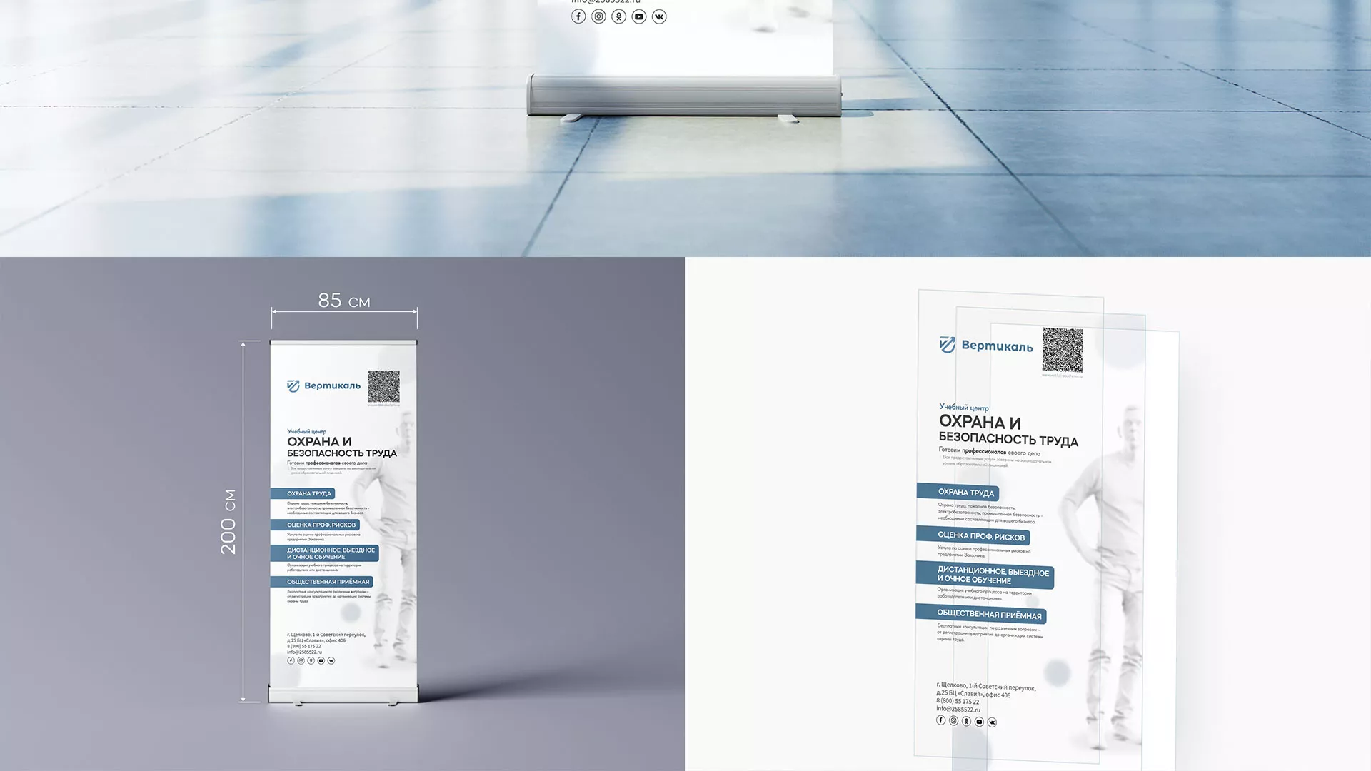 Разработка дизайн-макета ролл-ап стенда для учебного центра «Вертикаль» в Чебаркуле