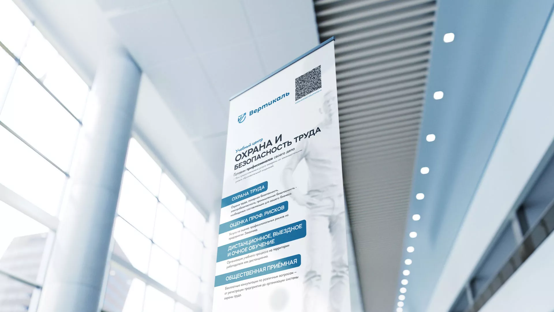 Разработка дизайн-макета ролл-ап стенда для учебного центра «Вертикаль» в Чебаркуле