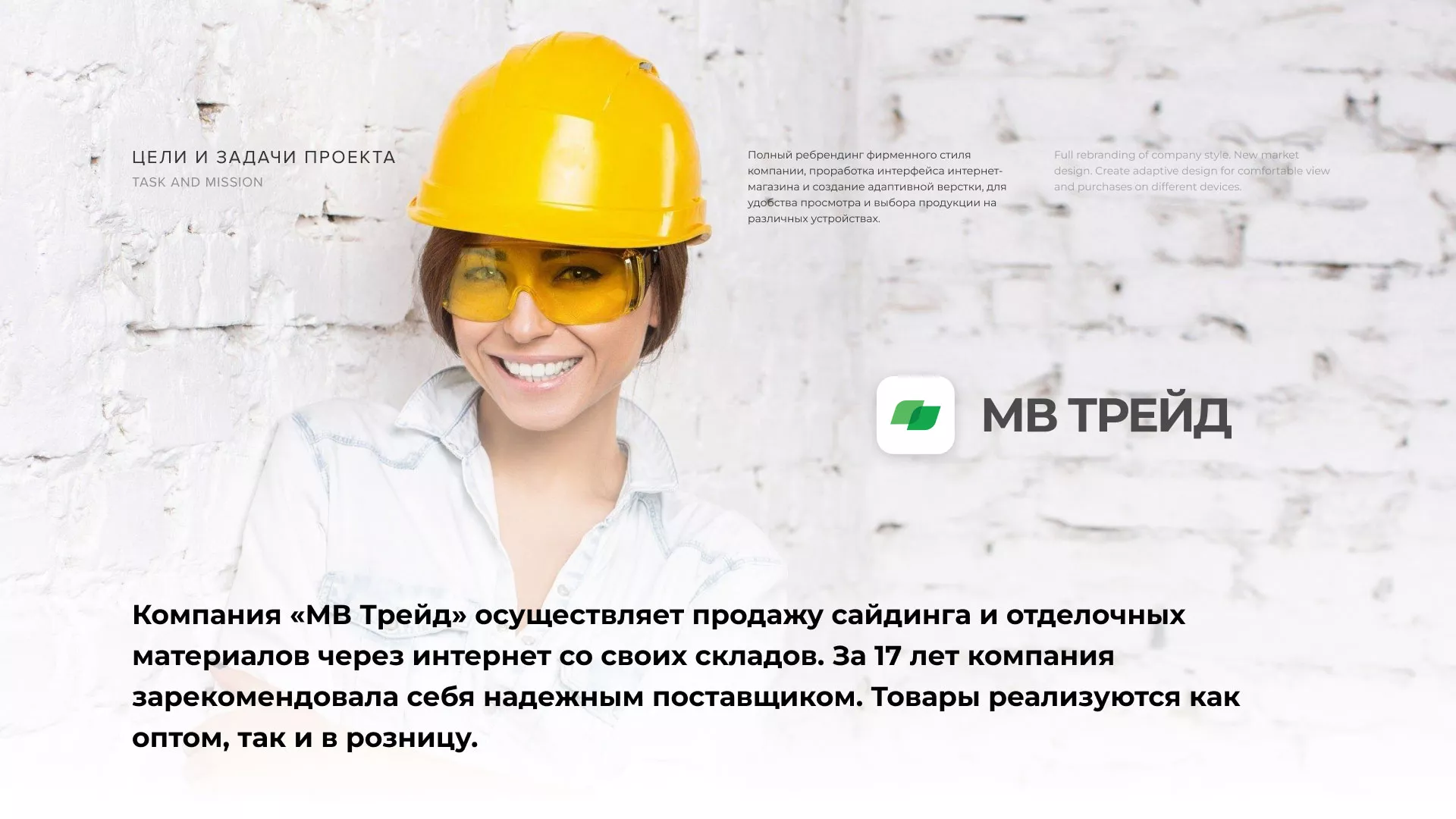 Разработка логотипа и сайта компании «МВ Трейд» в Чебаркуле