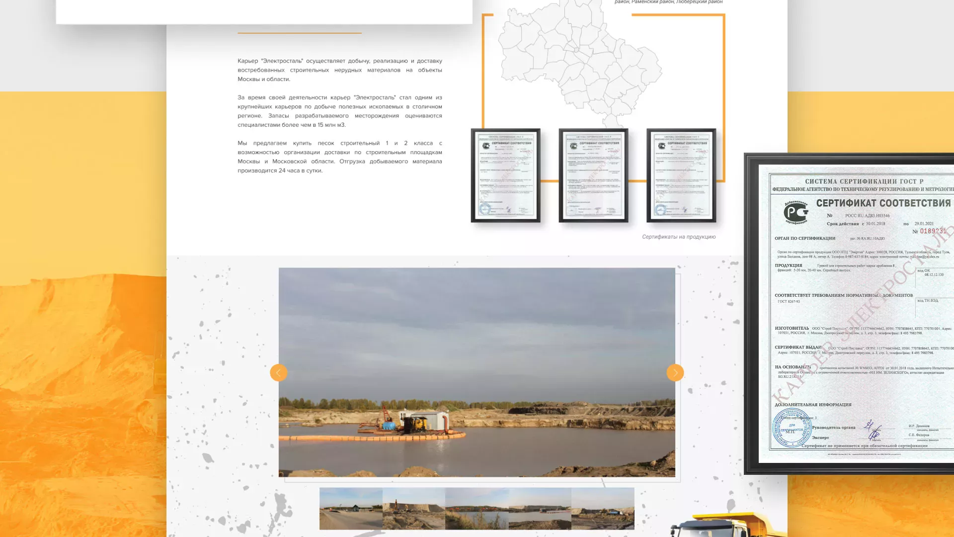 Разработка сайта по продаже нерудных материалов «Карьер» в Чебаркуле