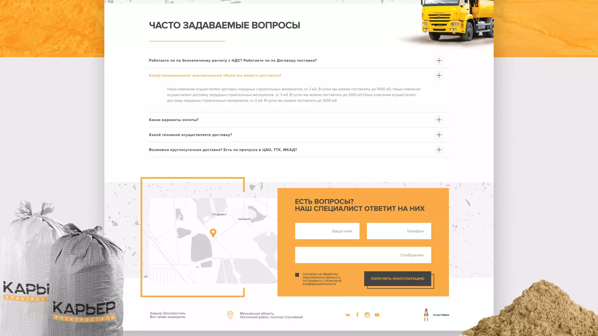 Разработка сайта по продаже нерудных материалов «Карьер» в Чебаркуле