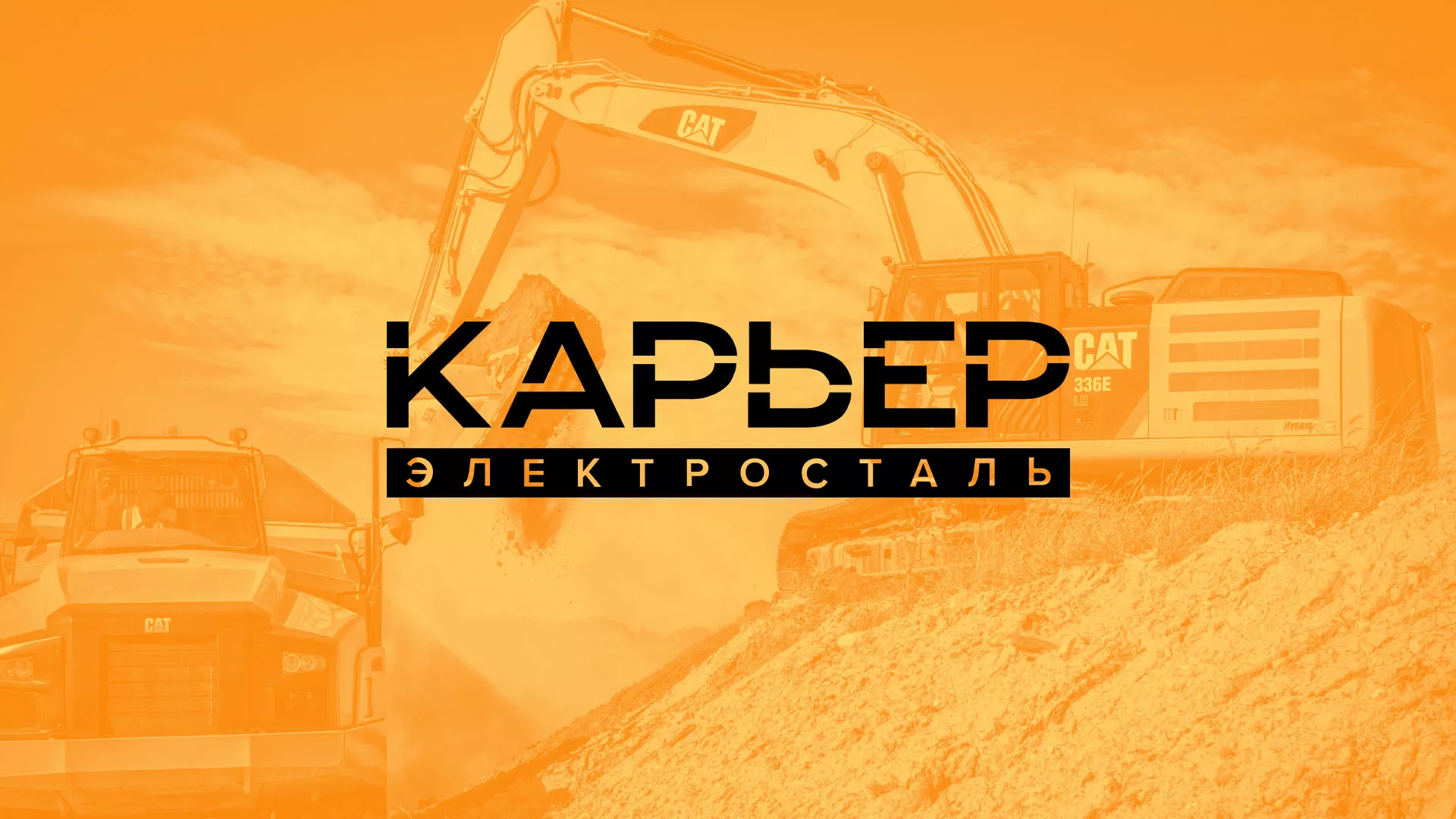 Разработка сайта по продаже нерудных материалов «Карьер» в Чебаркуле