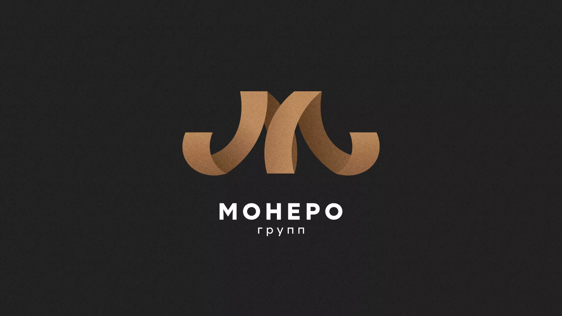 Разработка логотипа для компании «Монеро групп» в Чебаркуле