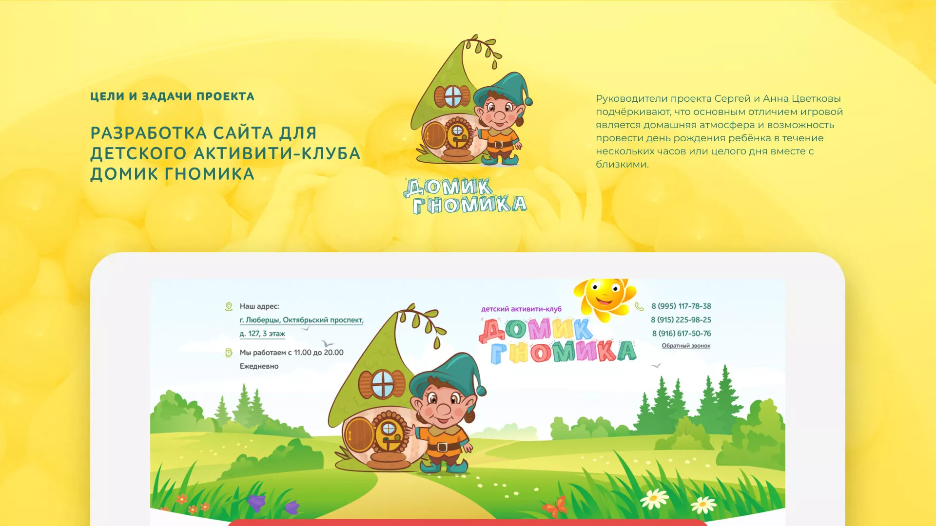Разработка сайта детского активити-клуба «Домик гномика» в Чебаркуле