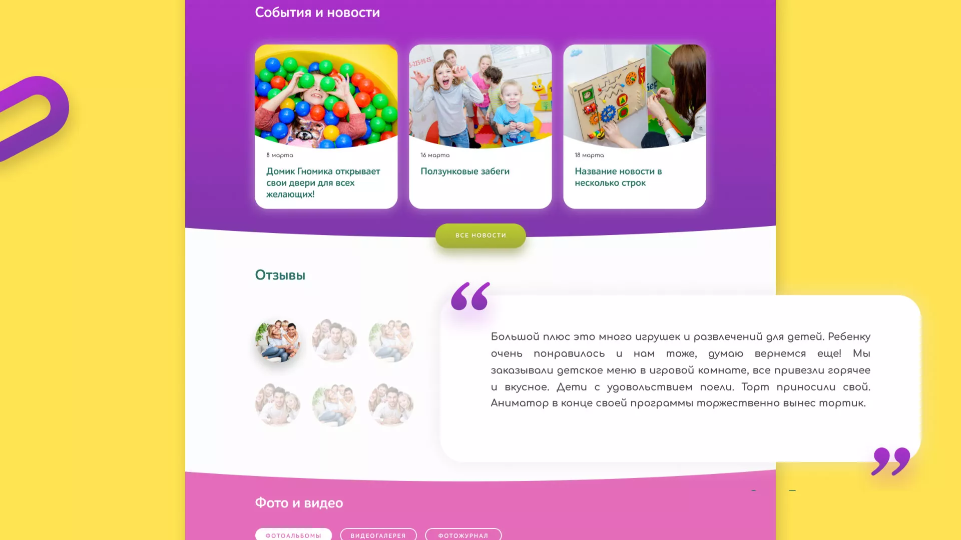 Разработка сайта детского активити-клуба «Домик гномика» в Чебаркуле