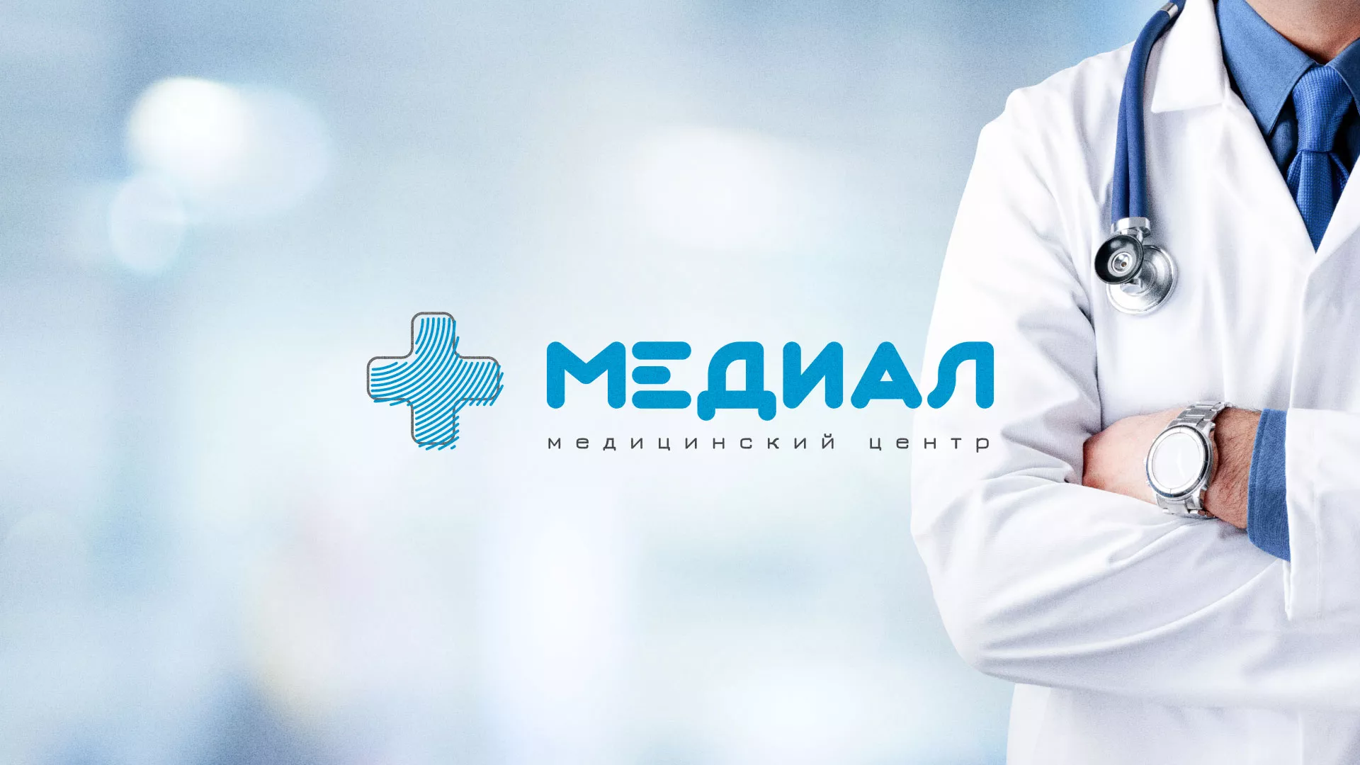 Создание сайта для медицинского центра «Медиал» в Чебаркуле