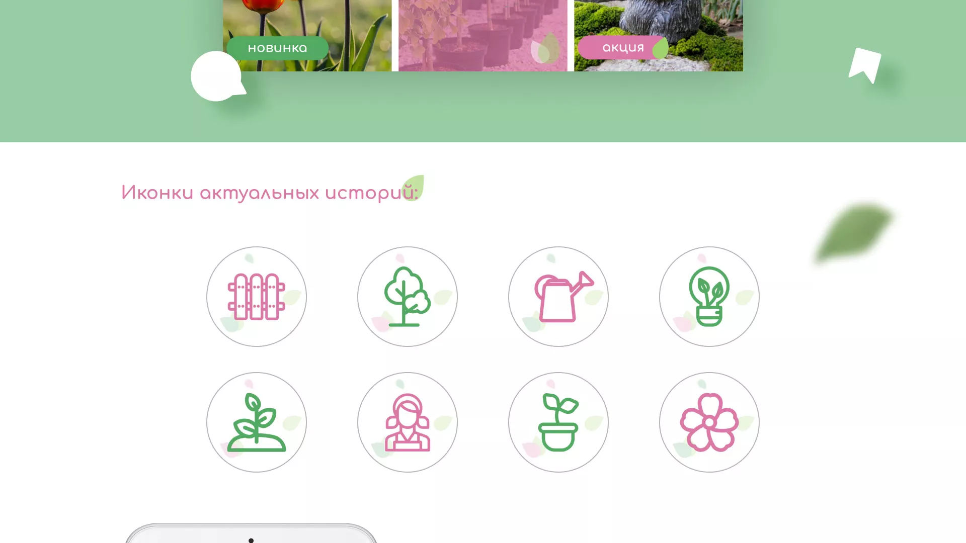 Разработка оформления профиля Instagram для магазина «Floraint» в Чебаркуле