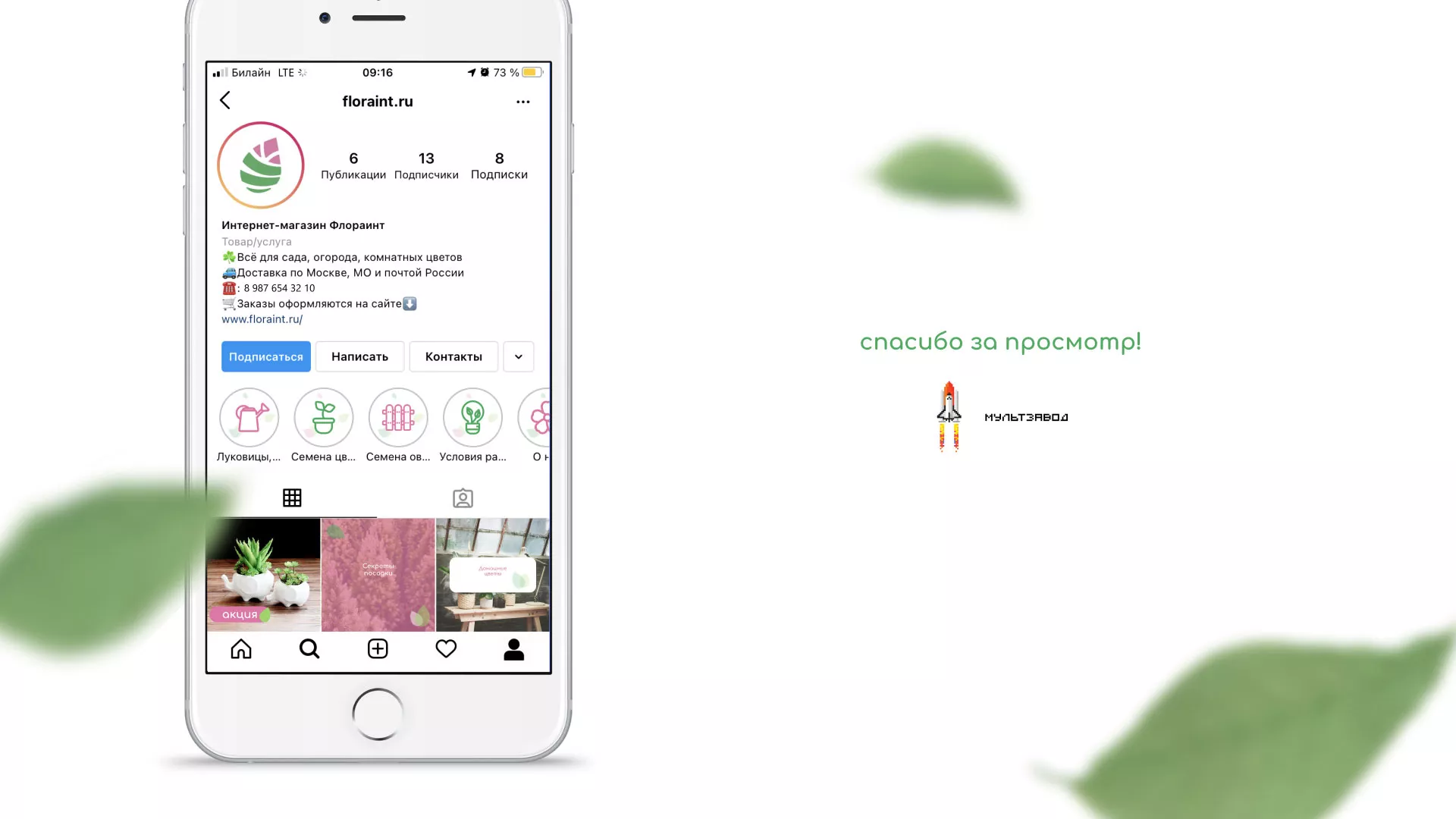 Разработка оформления профиля Instagram для магазина «Floraint» в Чебаркуле