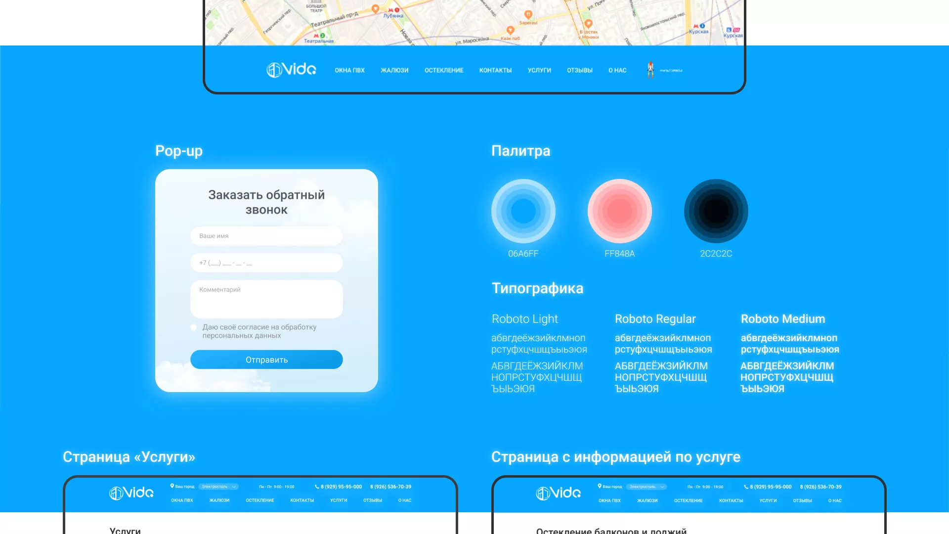 Создание сайта компании «Окна ВИДО» в Чебаркуле