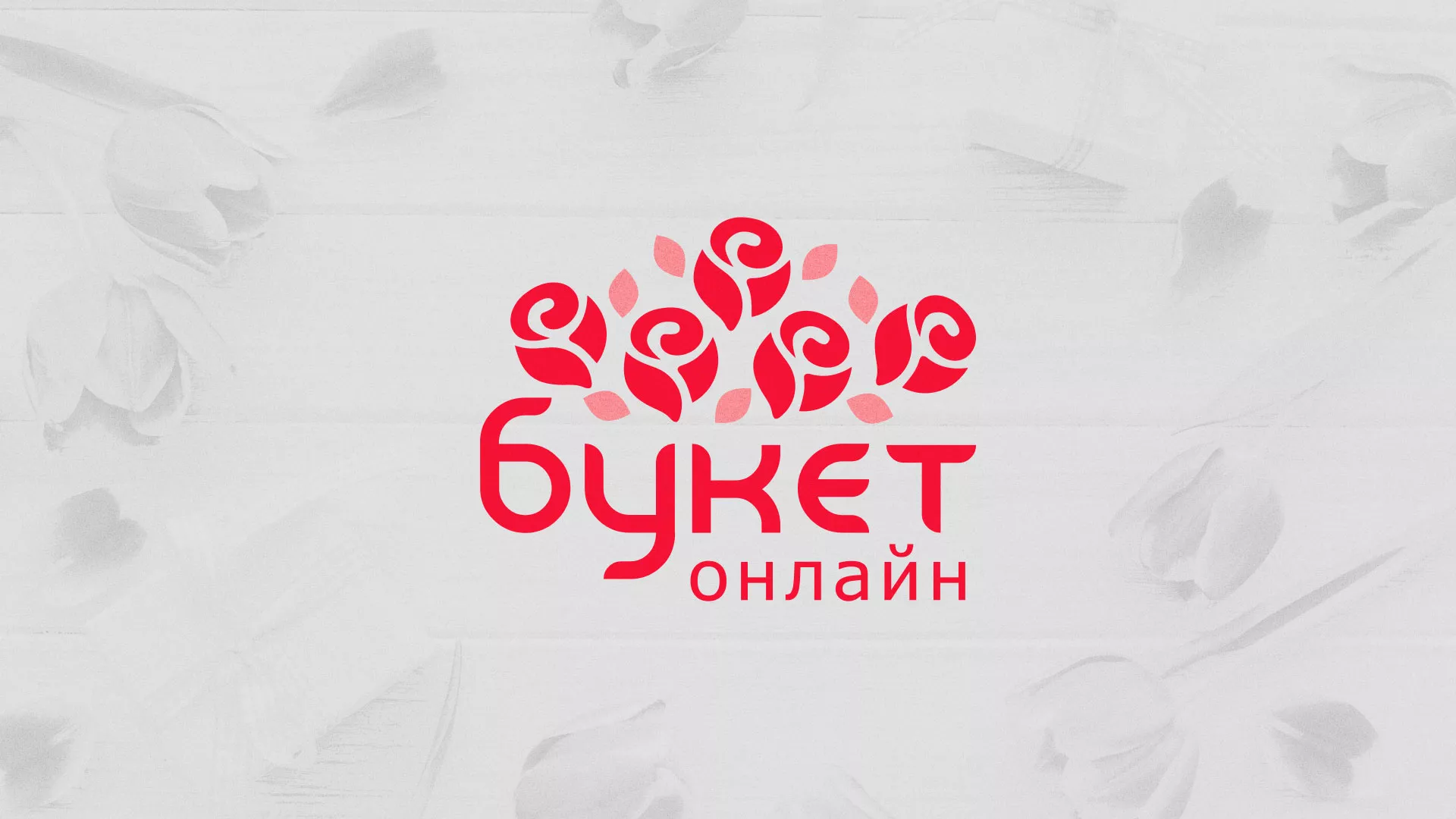 Создание интернет-магазина «Букет-онлайн» по цветам в Чебаркуле