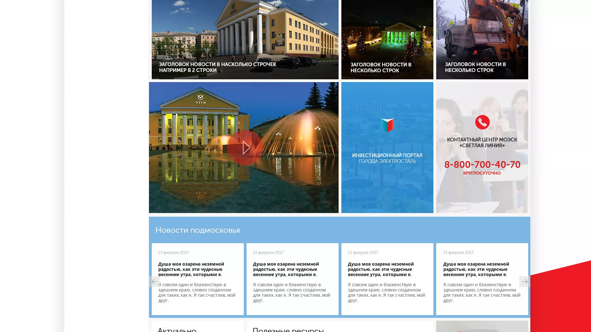 Разработка сайта для Администрации городского округа Электросталь