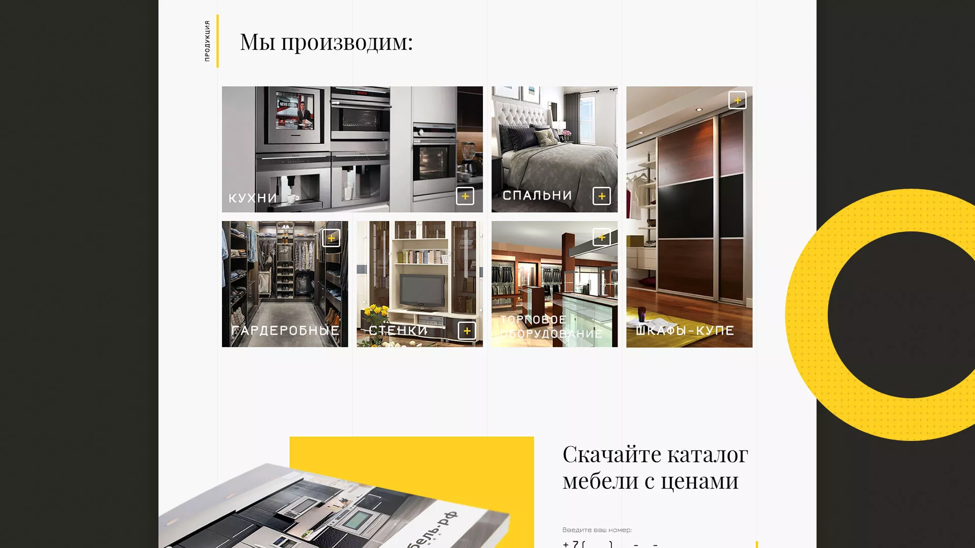 Разработка сайта для производства мебели «Про мебель» в Чебаркуле
