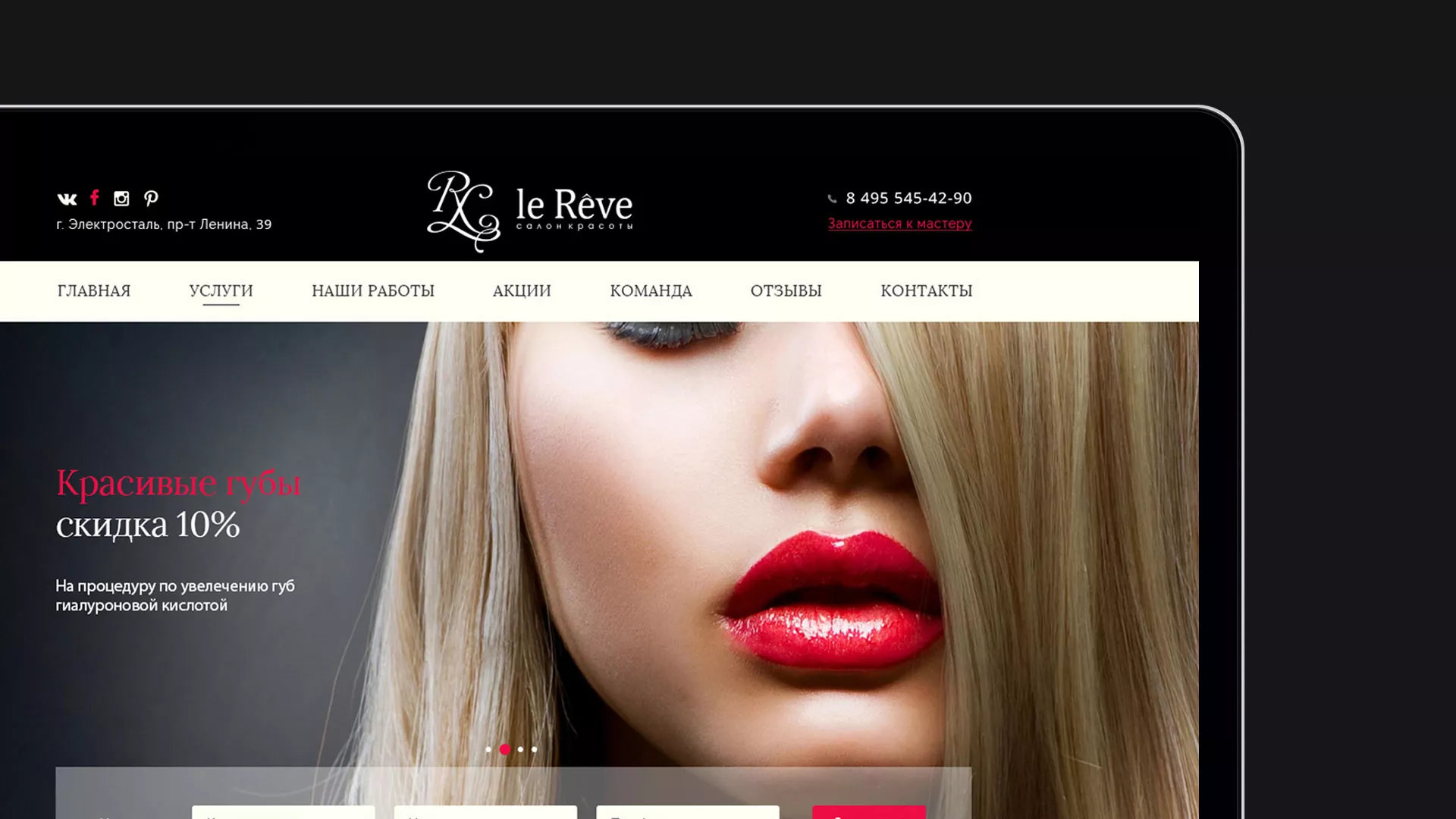 Создание сайта для салона красоты «Le Reve» в Чебаркуле
