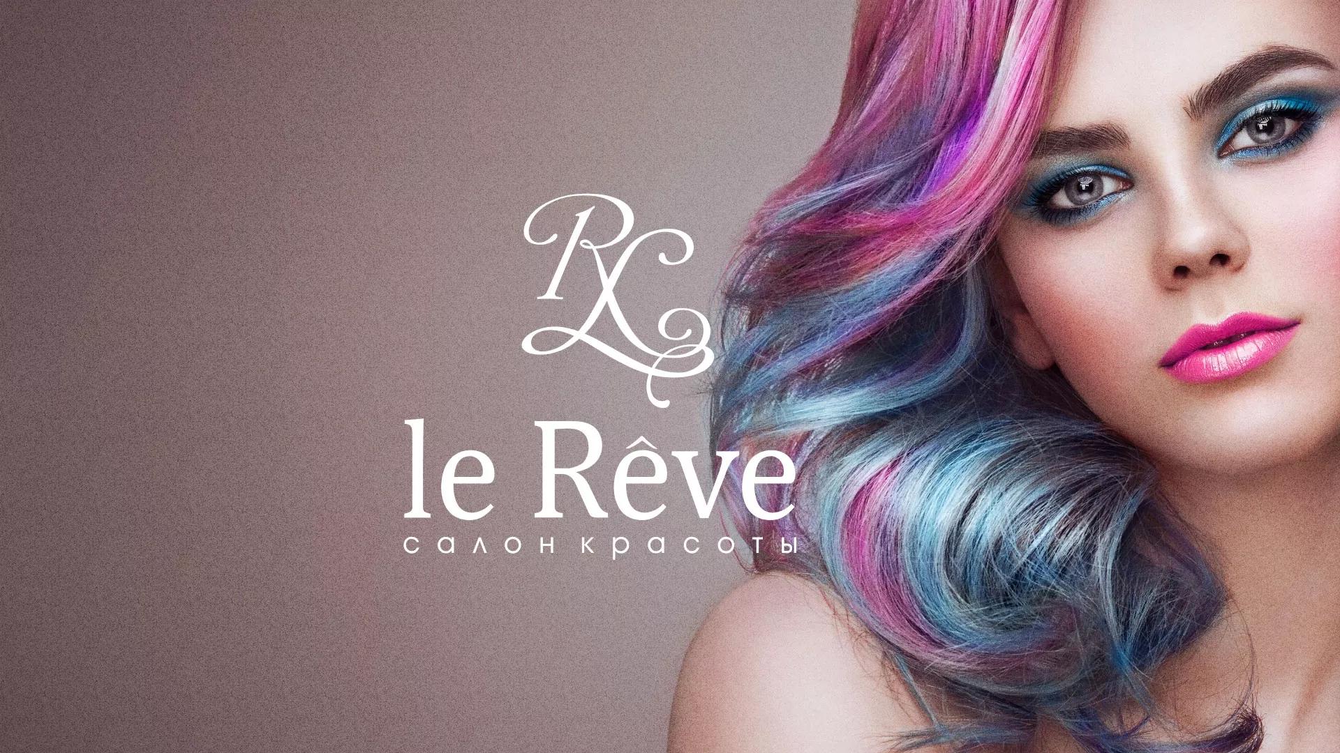 Создание сайта для салона красоты «Le Reve» в Чебаркуле