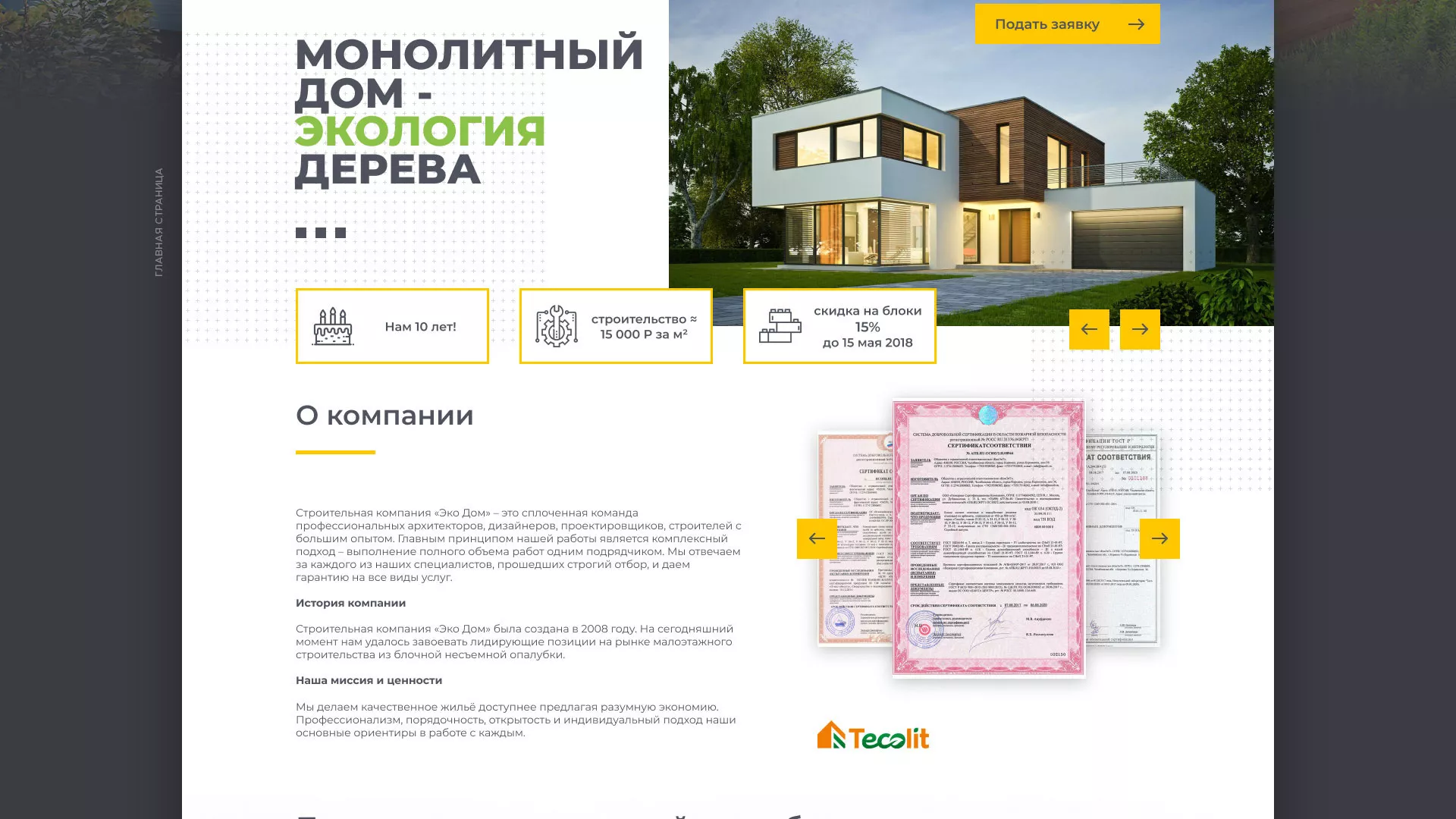 Создание сайта для строительной компании «ЭКОДОМ» в Чебаркуле