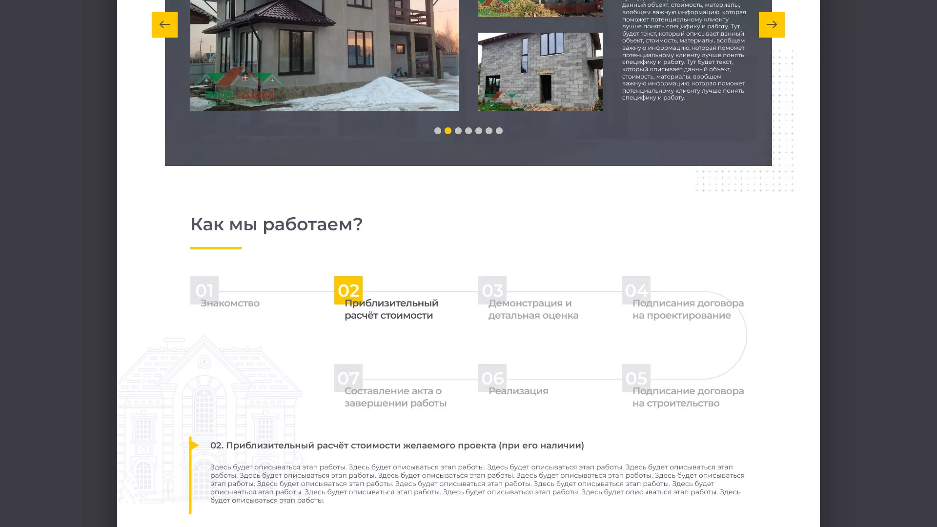 Создание сайта для строительной компании «ЭКОДОМ» в Чебаркуле
